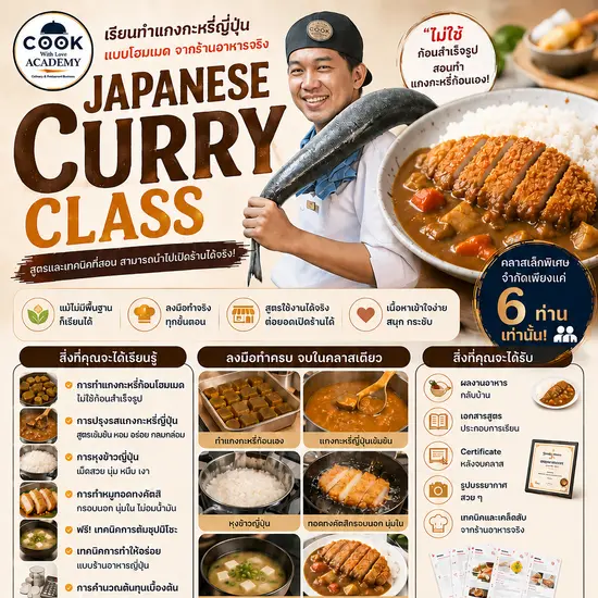 JAPANESE CURRY CLASS 