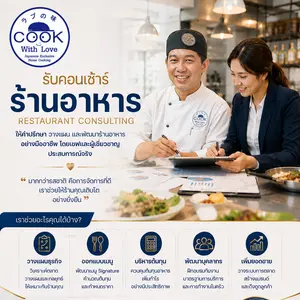 Restaurant Consulting