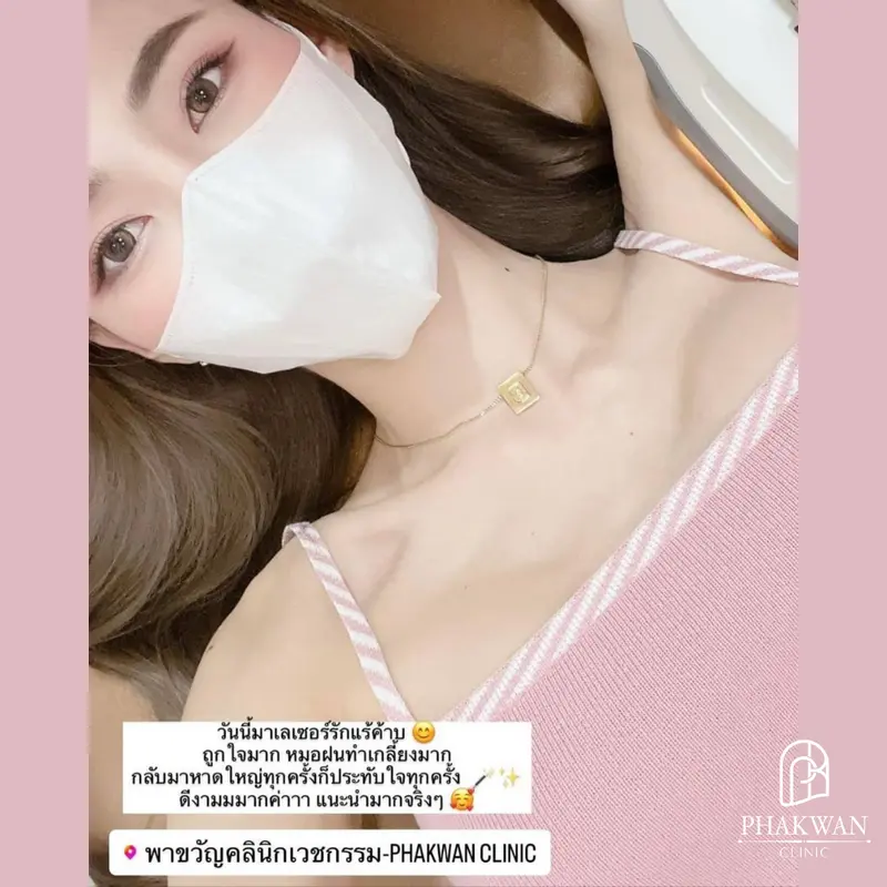 เลเซอร์ขนถาวร หาดใหญ่