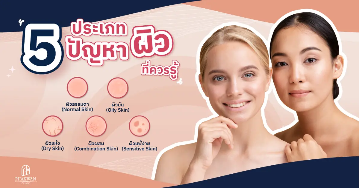 เคล็ดลับการลงสกินแคร์ให้เหมาะกับสภาพผิว