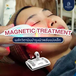 Magnetic Treatment ผลักวิตามินบำรุงพลังแม่เหล็ก