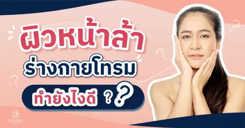 อยากให้ผิวดูอ่อนเยาว์ InfiNADI Nad+ ช่วยได้ไหม ? 