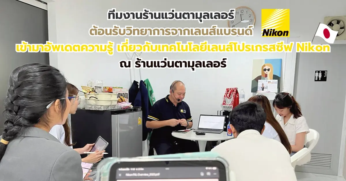 อัพเดตความรู้เกี่ยวกับเทคโนโลยีเลนส์โปรเกรสซีฟ Nikon