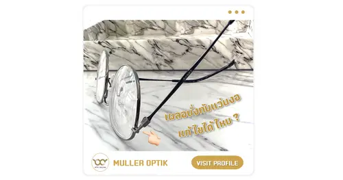 คุณกำลังประสบปัญหากรอบแว่นงอ หัก หรือแตก อยู่ใช่ไหม