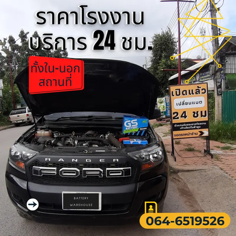 รถยนต์ Ford Ranger 2.2 เปลี่ยนแบตเตอรี่รถยนต์ GS LN3-DIN 75 (MF)