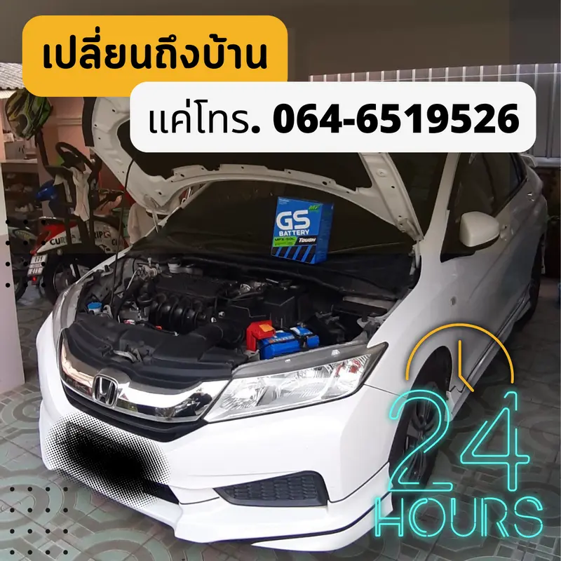 รถยนต์ Honda City เปลี่ยนแบตเตอรี่รถยนต์ GS MFX-50L (JIS 44B19L-MF)