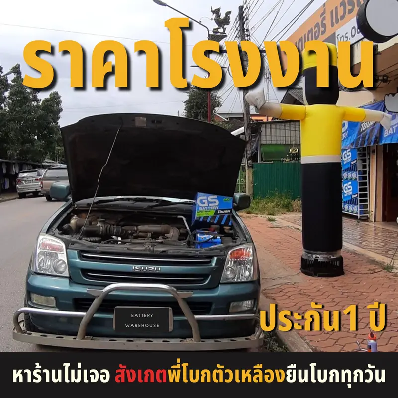 รถยนต์ Isuzu D-Max เปลี่ยนแบตเตอรี่รถยนต์ GS MFX-180L (JIS 85D31L-MF)