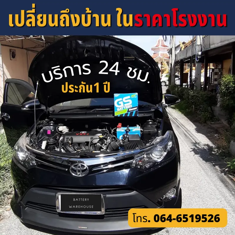 รถยนต์ Toyota Vios เปลี่ยนแบตเตอรี่รถยนต์ GS 46B24L (JIS 46B24L-MF)