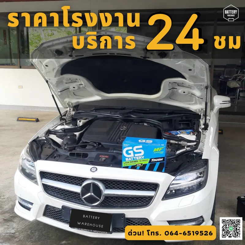 รถยนต์ Mercedes-Benz C-Class เปลี่ยนแบตเตอรี่รถยนต์ GS LN4-DIN 85