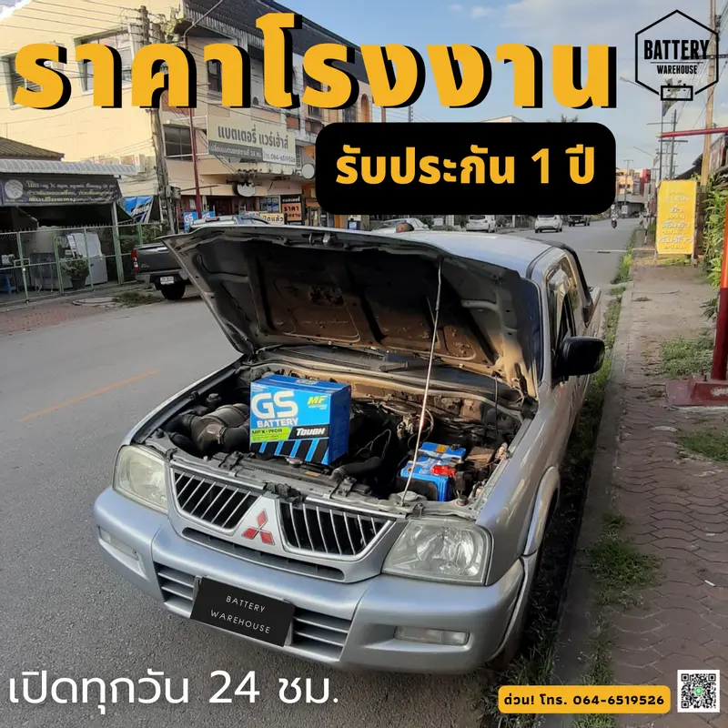 รถยนต์ Mitsubishi Strada เปลี่ยนแบตเตอรี่รถยนต์ GS MFX-190R (JIS 105D31R-MF)