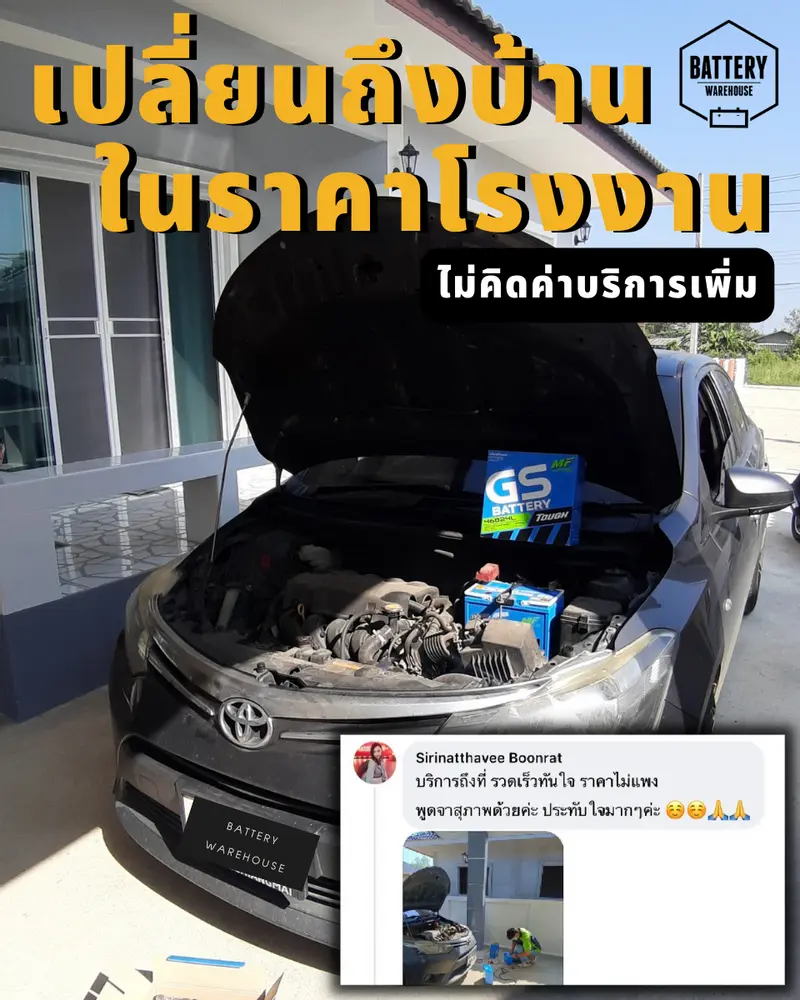 รถยนต์ Toyota Vios เปลี่ยนแบตเตอรี่รถยนต์ GS 46B24L (JIS 46B24L-MF)