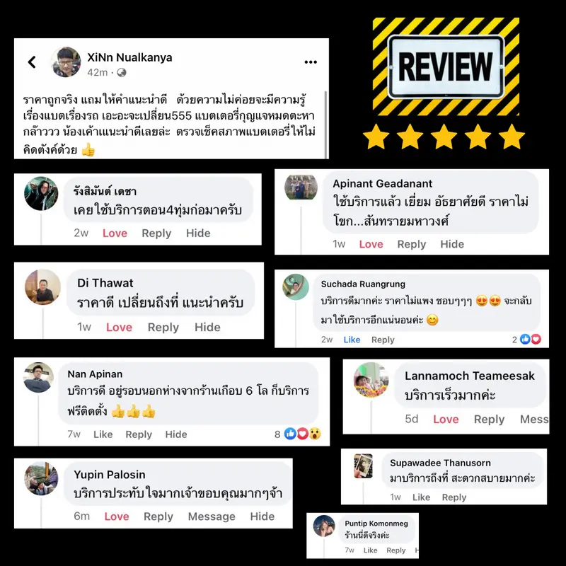 รีวิวจากลูกค้าผู้ใช้บริการจริงของร้านแบตเตอรี่ แวร์เฮ้าส์ ลำพูน