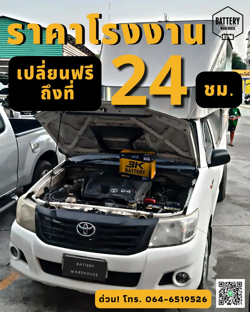 รถยนต์ Toyota Hilux Vigo เปลี่ยนแบตเตอรี่รถยนต์ 3K MAX2500L (JIS 95D31L-MF)