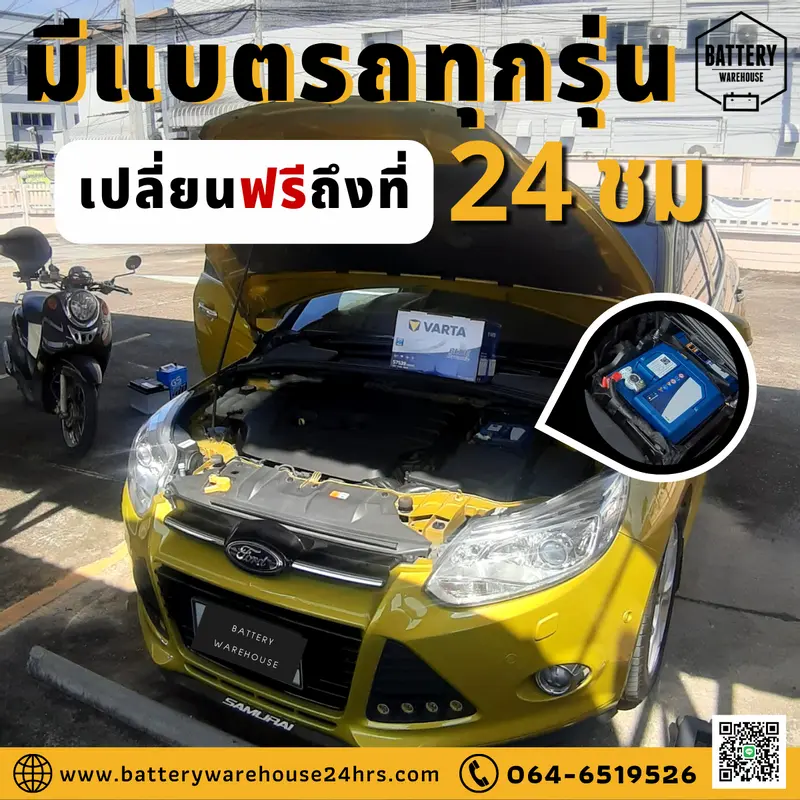 รถยนต์ Ford Focus เปลี่ยนแบตเตอรี่รถยนต์ VARTA BLUE-Dynamic 57539 LBN3-DIN 75 (SMF)