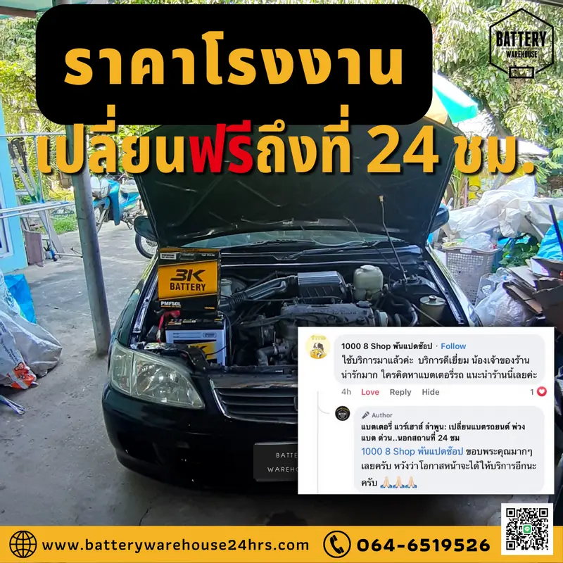 รถยนต์ Honda City เปลี่ยนแบตเตอรี่รถยนต์ 3K PMF50L (50B24L-MF)
