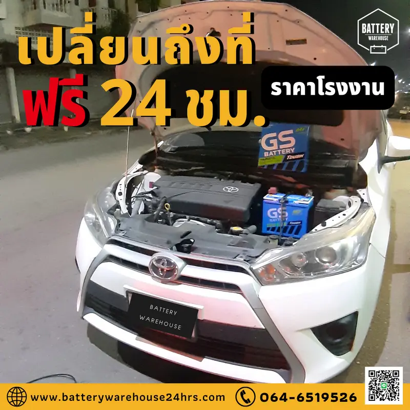 รถยนต์ Toyota Yaris เปลี่ยนแบตเตอรี่รถยนต์ GS 46B24L (JIS 46B24L-MF)