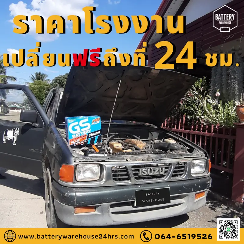 รถยนต์ Isuzu Spark EX เปลี่ยนแบตเตอรี่รถยนต์ GS Extra120R PLUS (JIS 80D31L)