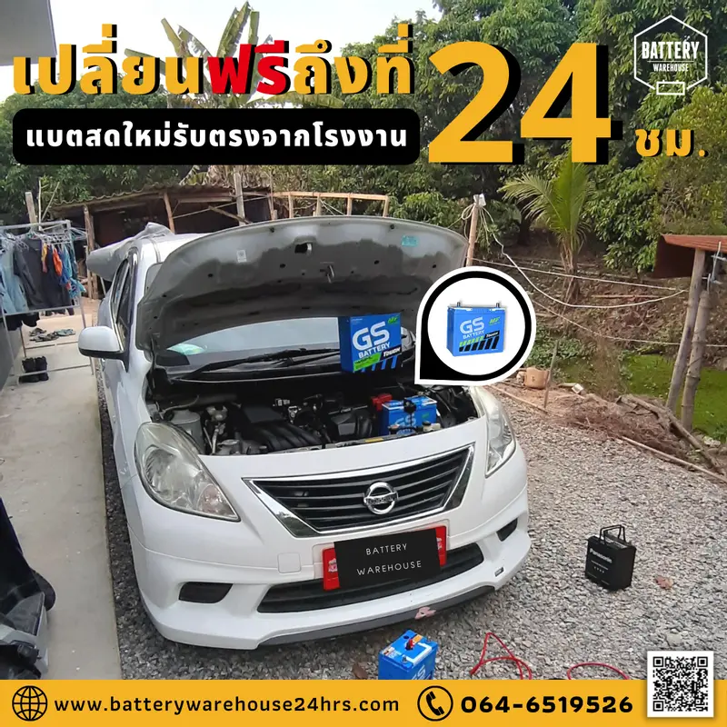 รถยนต์ Nissan Almera เปลี่ยนแบตเตอรี่รถยนต์ GS 46B24L (JIS 46B24L-MF)