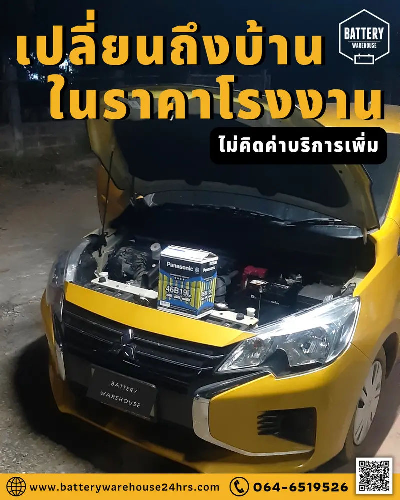 รถยนต์ Mitsubishi Mirage เปลี่ยนแบตเตอรี่รถยนต์ PANASONIC รุ่น 46B19L-MF