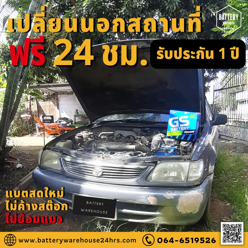 รถยนต์ Toyota Corolla เปลี่ยนแบตเตอรี่รถยนต์ GS 46B24L (JIS 46B24L-MF)
