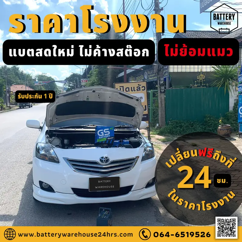 รถยนต์ Toyota Vios เปลี่ยนแบตเตอรี่รถยนต์ GS 46B24L (JIS 46B24L-MF)