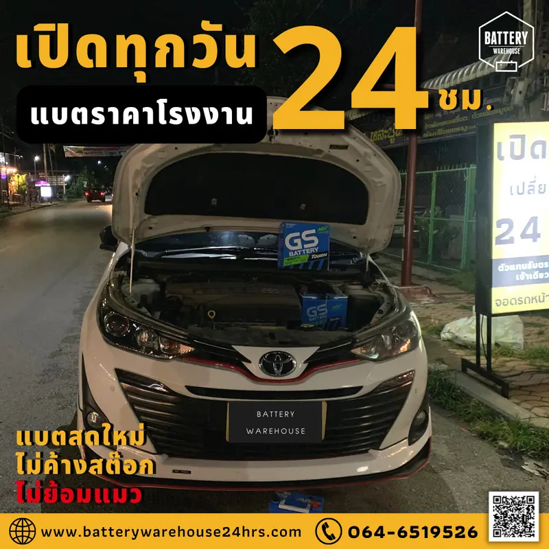 รถยนต์ Toyota Yaris เปลี่ยนแบตเตอรี่รถยนต์ GS 46B24L (JIS 46B24L-MF)