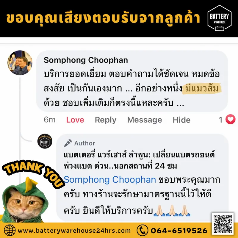 รีวิวจากลูกค้าผู้ใช้บริการจริงของร้านแบตเตอรี่ แวร์เฮ้าส์ ลำพูน
