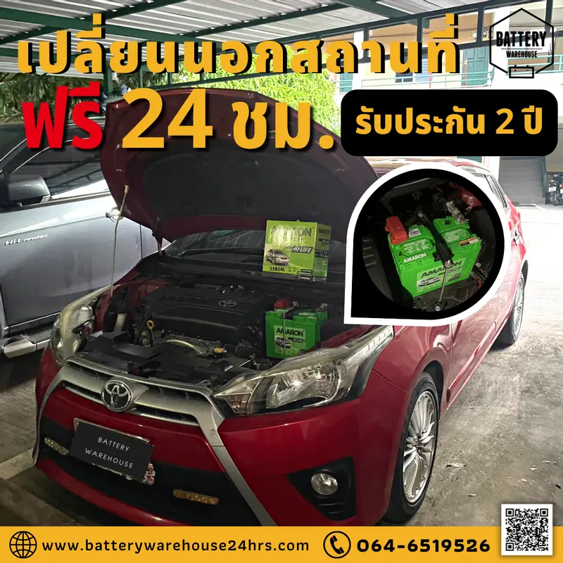 รถยนต์ Toyota Yaris เปลี่ยนแบตเตอรี่รถยนต์ AMARON HI-LIFE NS60 (JIS 55B24L)
