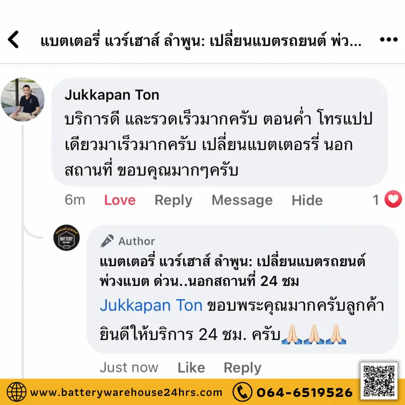 รีวิวจากลูกค้าผู้ใช้บริการจริงของร้านแบตเตอรี่ แวร์เฮ้าส์ ลำพูน