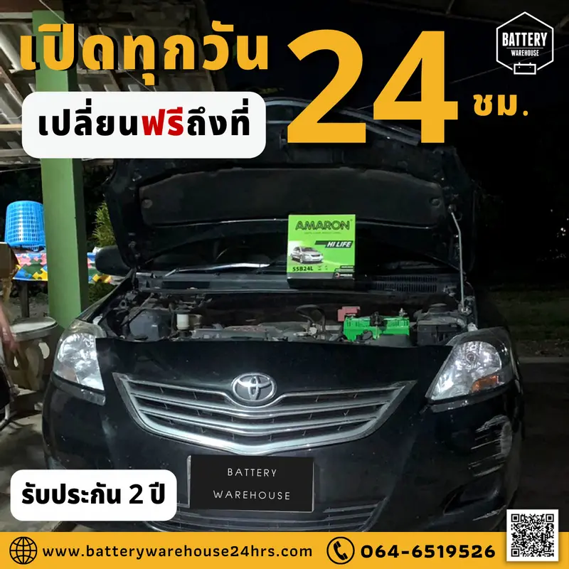 รถยนต์ Toyota Vios เปลี่ยนแบตเตอรี่รถยนต์ AMARON HI-LIFE NS60 (JIS 55B24L)