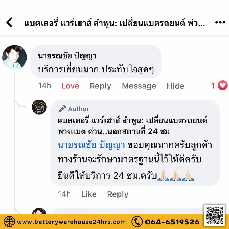 รีวิวจากลูกค้าผู้ใช้บริการจริงของร้านแบตเตอรี่ แวร์เฮ้าส์ ลำพูน