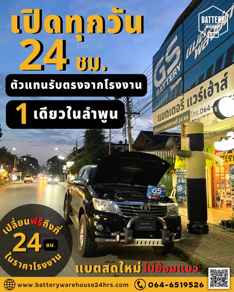 รถยนต์ Toyota Hilux Vigo เปลี่ยนแบตเตอรี่รถยนต์ GS Extra120L PLUS (JIS 80D31L)