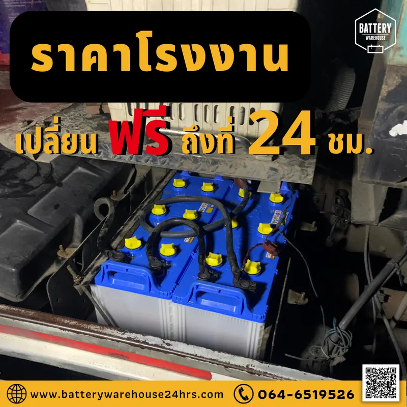 รถสิบล้อ/พ่วง เปลี่ยนแบตเตอรี่รถยนต์ GS N120 (JIS 115F51)