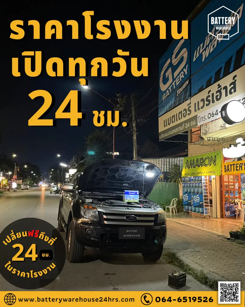 รถยนต์ Ford Ranger เปลี่ยนแบตเตอรี่รถยนต์ PANASONIC รุ่น DIN571L28L-MF