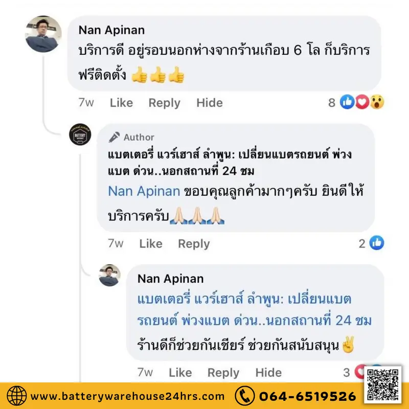รีวิวจากลูกค้าผู้ใช้บริการจริงของร้านแบตเตอรี่ แวร์เฮ้าส์ ลำพูน