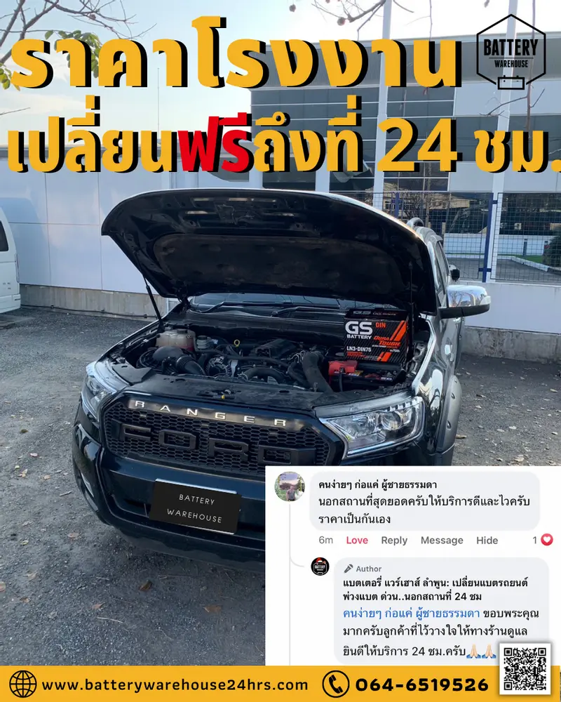 รถยนต์ Ford Ranger เปลี่ยนแบตเตอรี่รถยนต์ GS LN3-DIN 75 (MF)