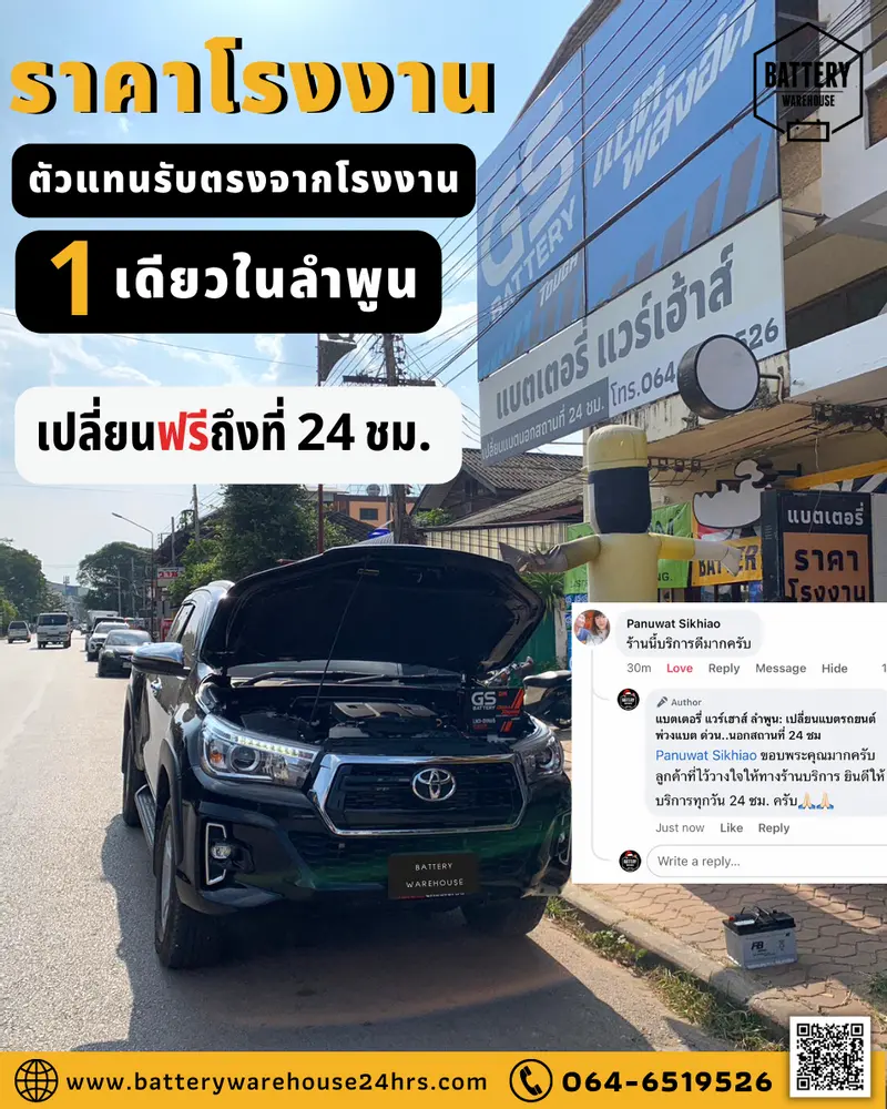 รถยนต์ Toyota Hilux Revo เปลี่ยนแบตเตอรี่รถยนต์ GS LN3-DIN 65 (MF)