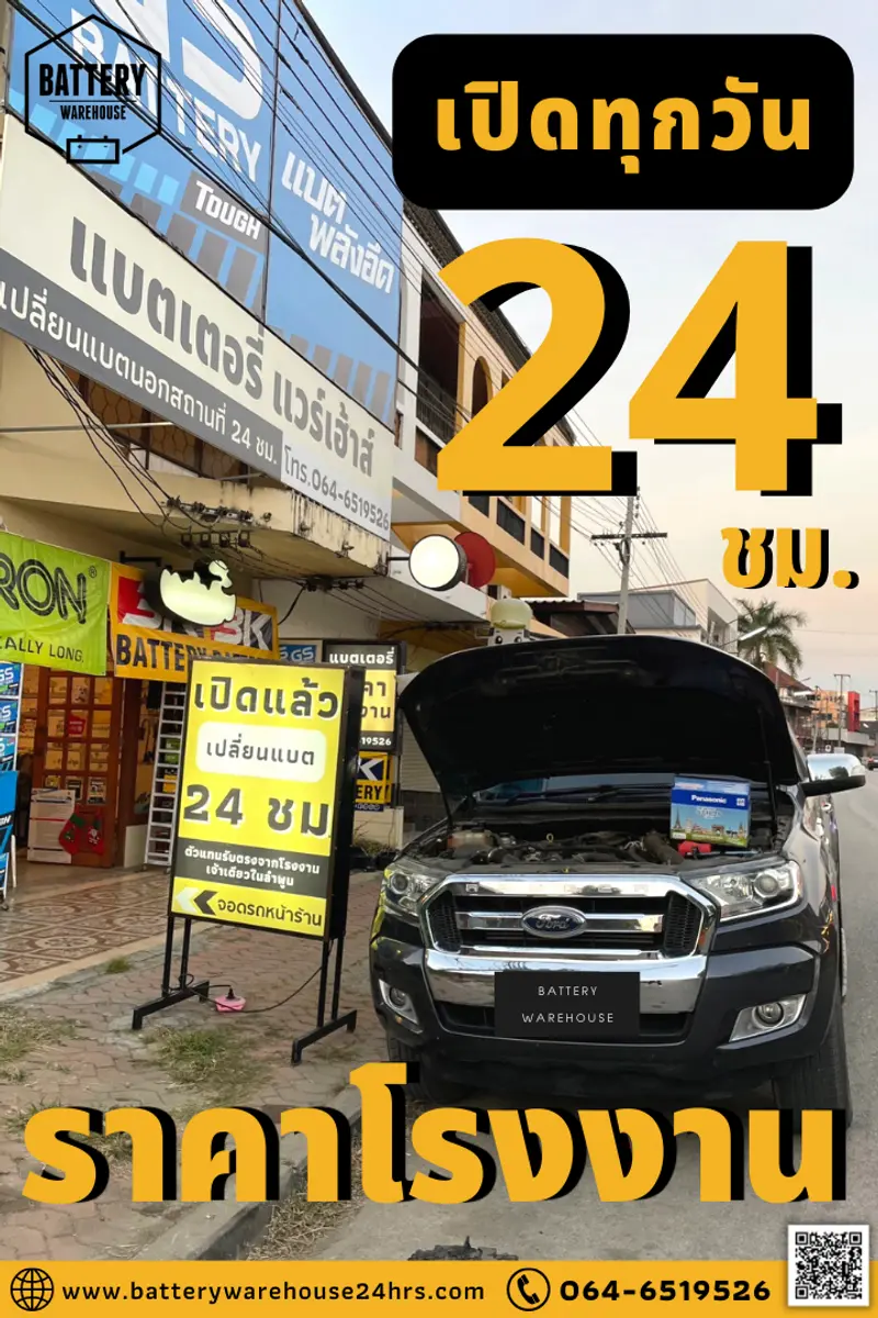 รถยนต์ Ford Ranger เปลี่ยนแบตเตอรี่รถยนต์ PANASONIC รุ่น DIN571L28L-MF