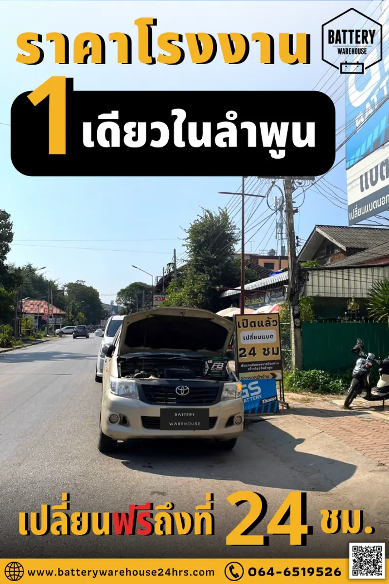 รถยนต์ Toyota Hilux Vigo เปลี่ยนแบตเตอรี่รถยนต์ FB Hybrid F-135L (JIS 85D31L)