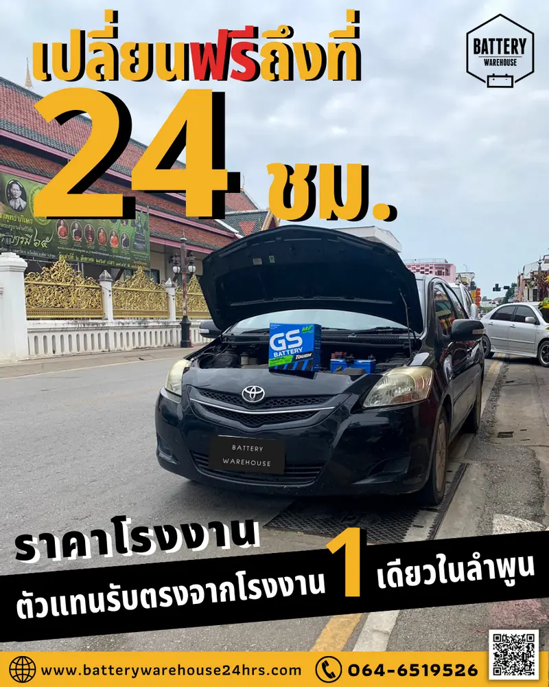 รถยนต์ Toyota Vios เปลี่ยนแบตเตอรี่รถยนต์ GS 46B24L (JIS 46B24L-MF)