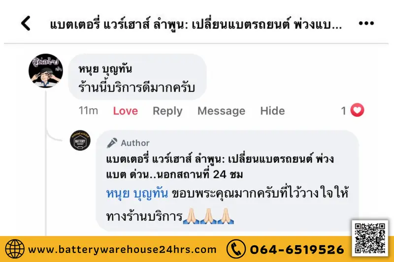 รีวิวจากลูกค้าผู้ใช้บริการจริงของร้านแบตเตอรี่ แวร์เฮ้าส์ ลำพูน