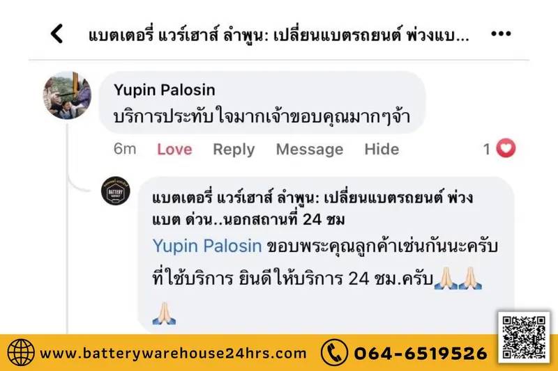 รีวิวจากลูกค้าผู้ใช้บริการจริงของร้านแบตเตอรี่ แวร์เฮ้าส์ ลำพูน