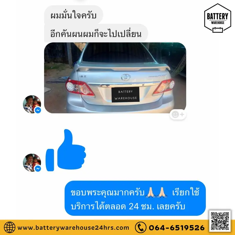 รีวิวจากลูกค้าผู้ใช้บริการจริงของร้านแบตเตอรี่ แวร์เฮ้าส์ ลำพูน