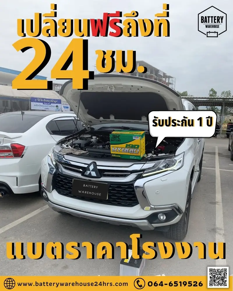 รถยนต์ Mitsubishi Pajero Sport เปลี่ยนแบตเตอรี่รถยนต์ 3K HBE190L HYBRID (JIS 95D31L)