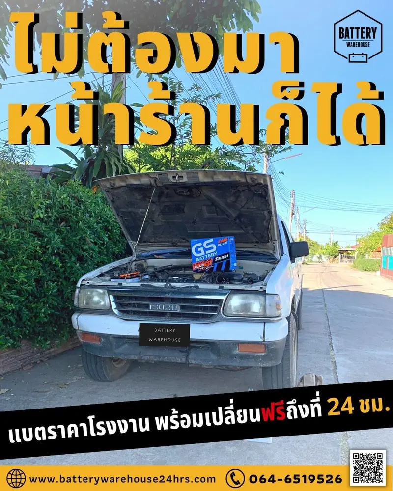 รถยนต์ Isuzu TFR เปลี่ยนแบตเตอรี่รถยนต์ GS Extra120R PLUS (JIS 80D31L)