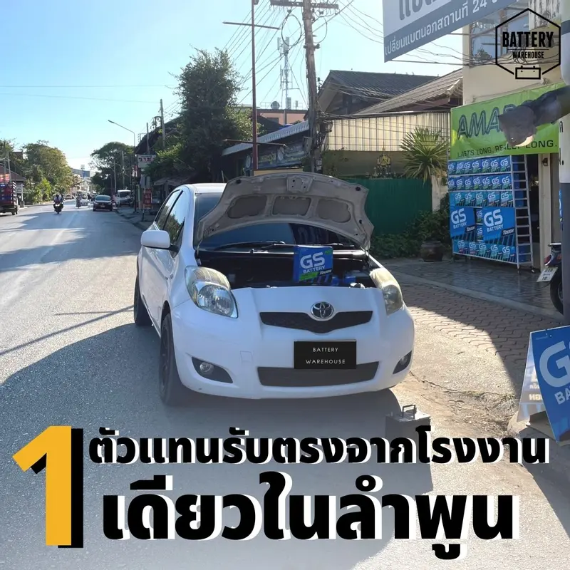 รถยนต์ Toyota Yaris เปลี่ยนแบตเตอรี่รถยนต์ GS 46B24L (JIS 46B24L-MF)