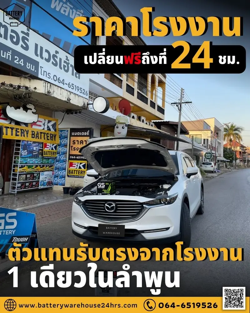 รถยนต์ Mazda CX-8 Skyactiv เปลี่ยนแบตเตอรี่รถยนต์ GS Q-85 ISS (JIS 95D23L-EFB)