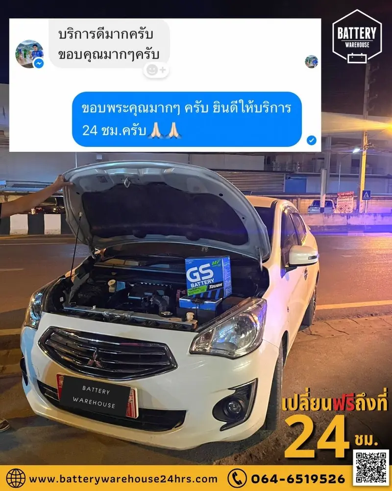 รถยนต์ Mitsubishi Mirage เปลี่ยนแบตเตอรี่รถยนต์ GS 46B24L (JIS 46B24L-MF)