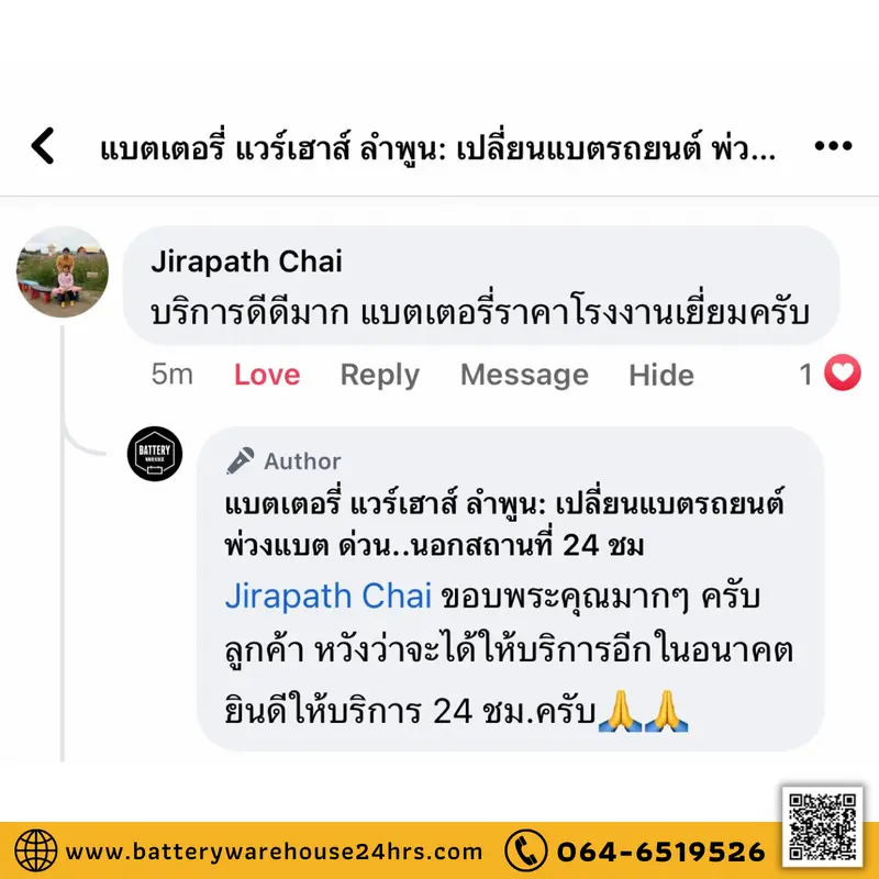 รีวิวจากลูกค้าผู้ใช้บริการจริงของร้านแบตเตอรี่ แวร์เฮ้าส์ ลำพูน