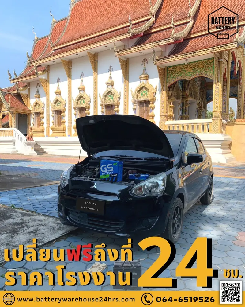 รถยนต์ Mitsubishi Mirage เปลี่ยนแบตเตอรี่รถยนต์ GS 46B24L (JIS 46B24L-MF)